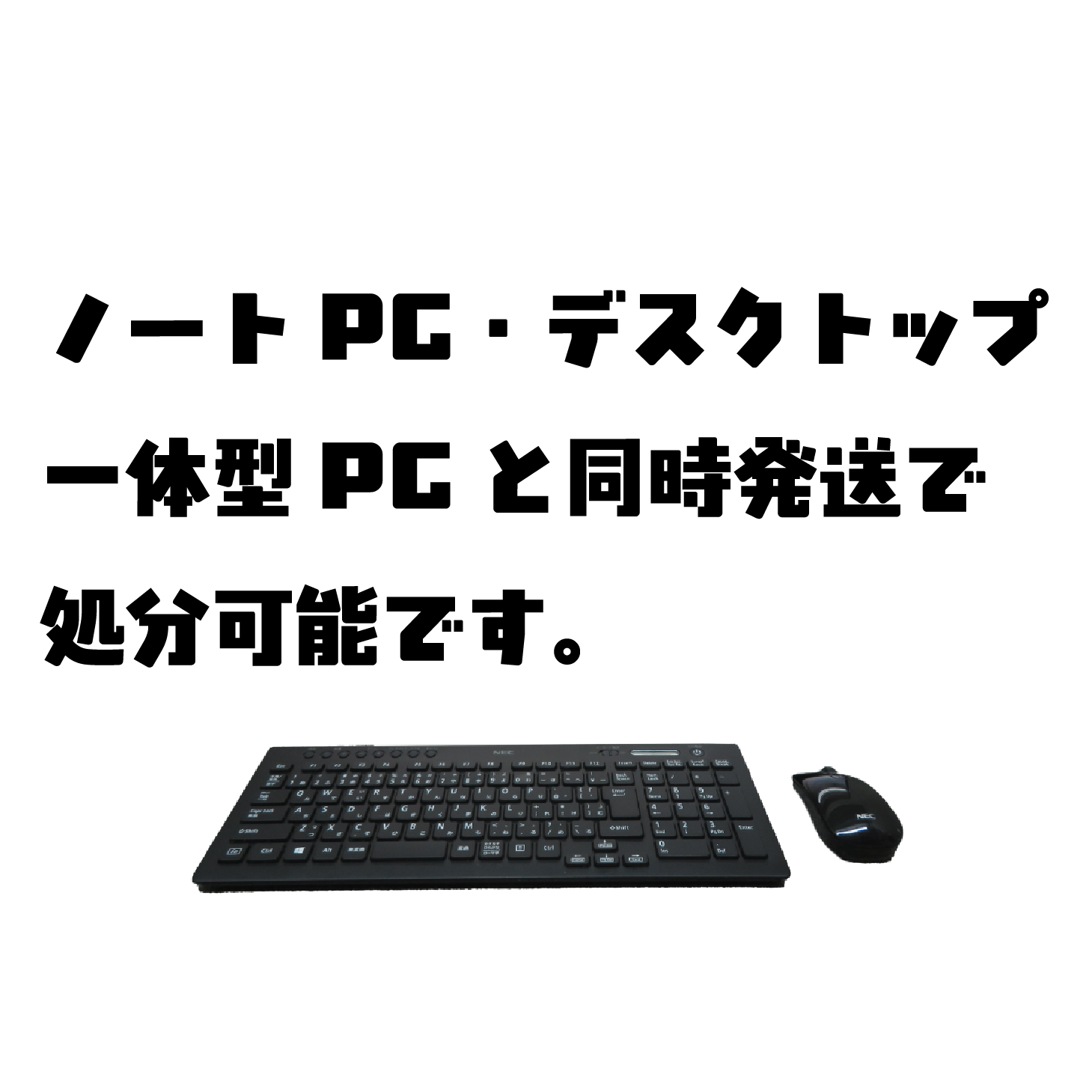 キーボード・マウス